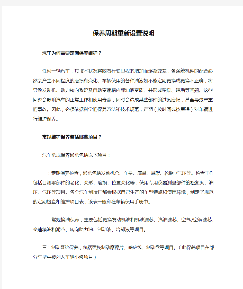 保养周期重新设置说明