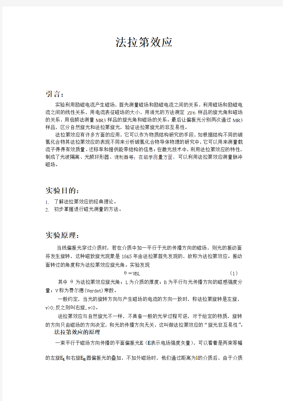 南京大学 法拉第效应实验报告