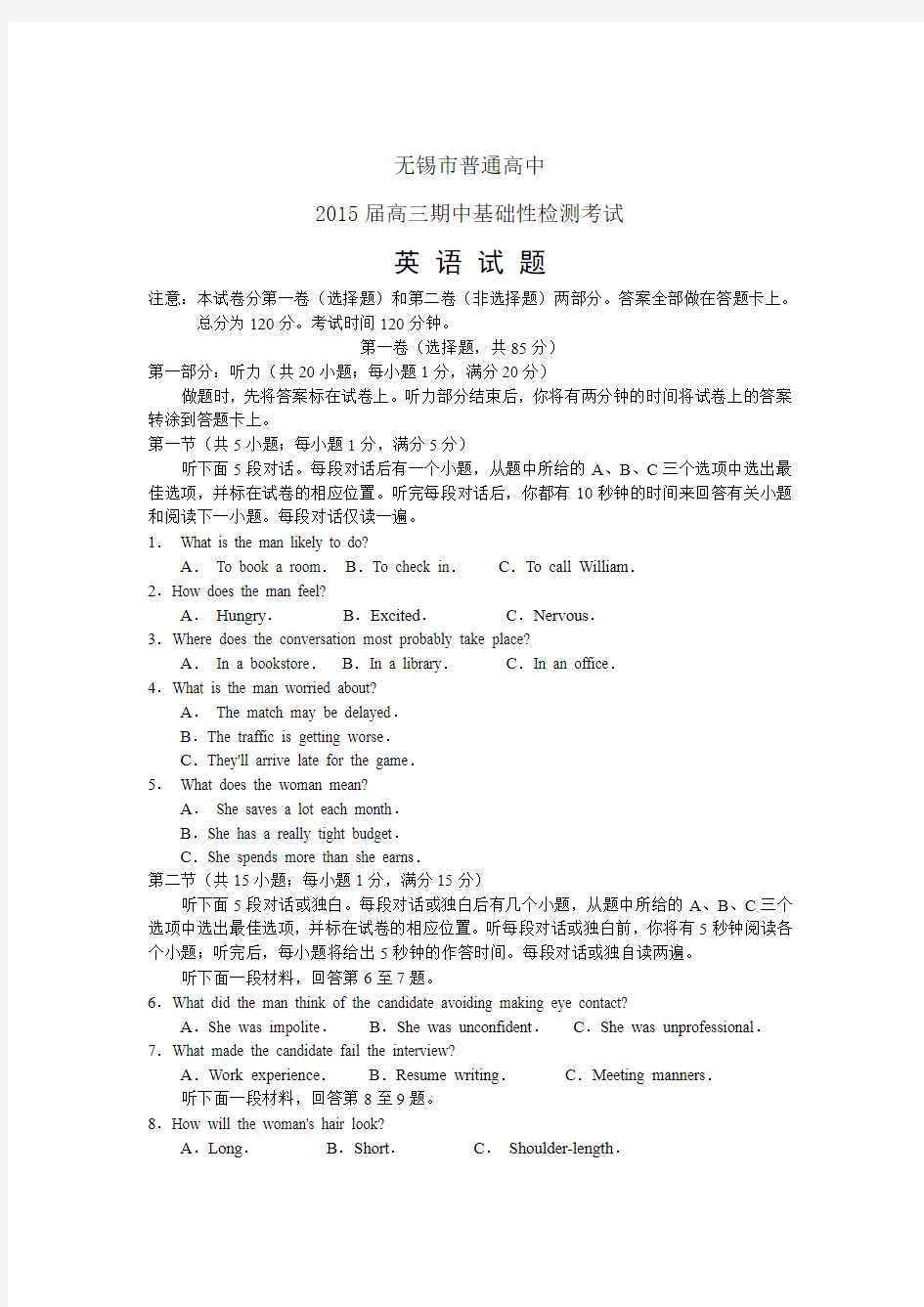 江苏省无锡市普通高中2015届高三上学期期中考试英语试题