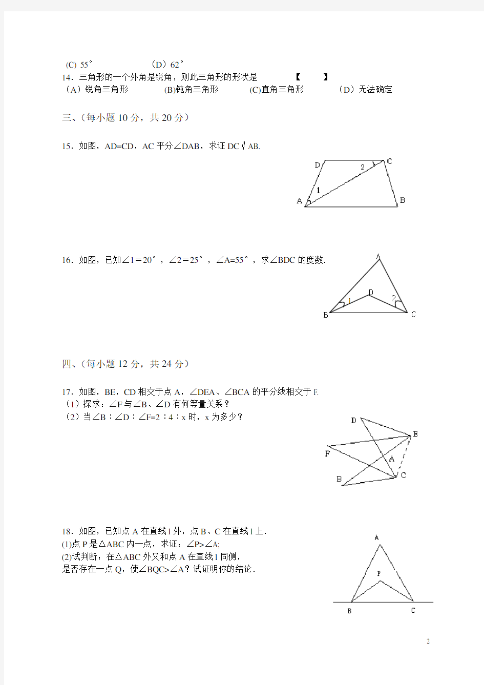 平行线的有关证明综合测试题