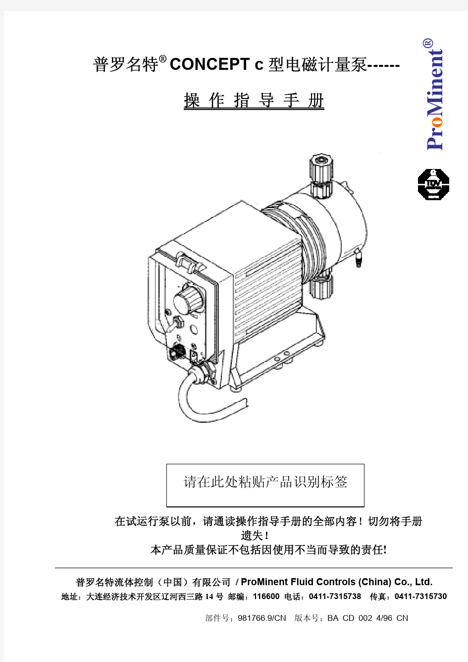 电磁泵计量泵操作指导手册