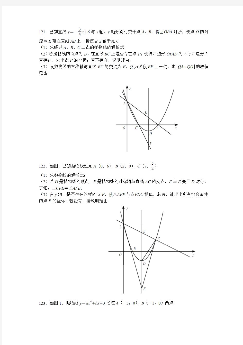 中考综合型问题集五