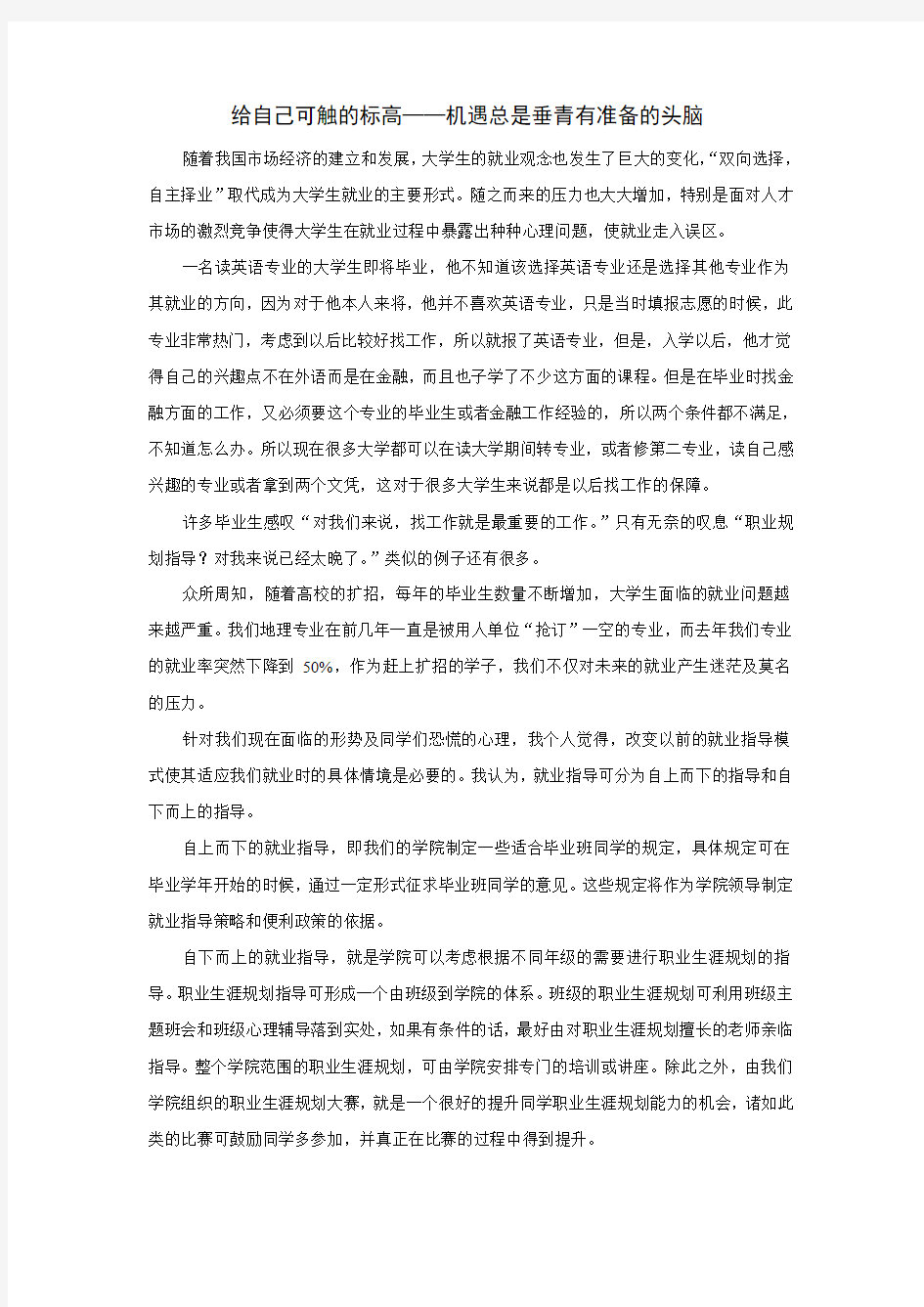 就业指导和职业生涯规划