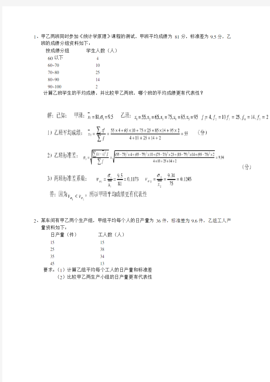 统计学计算题(有答案)