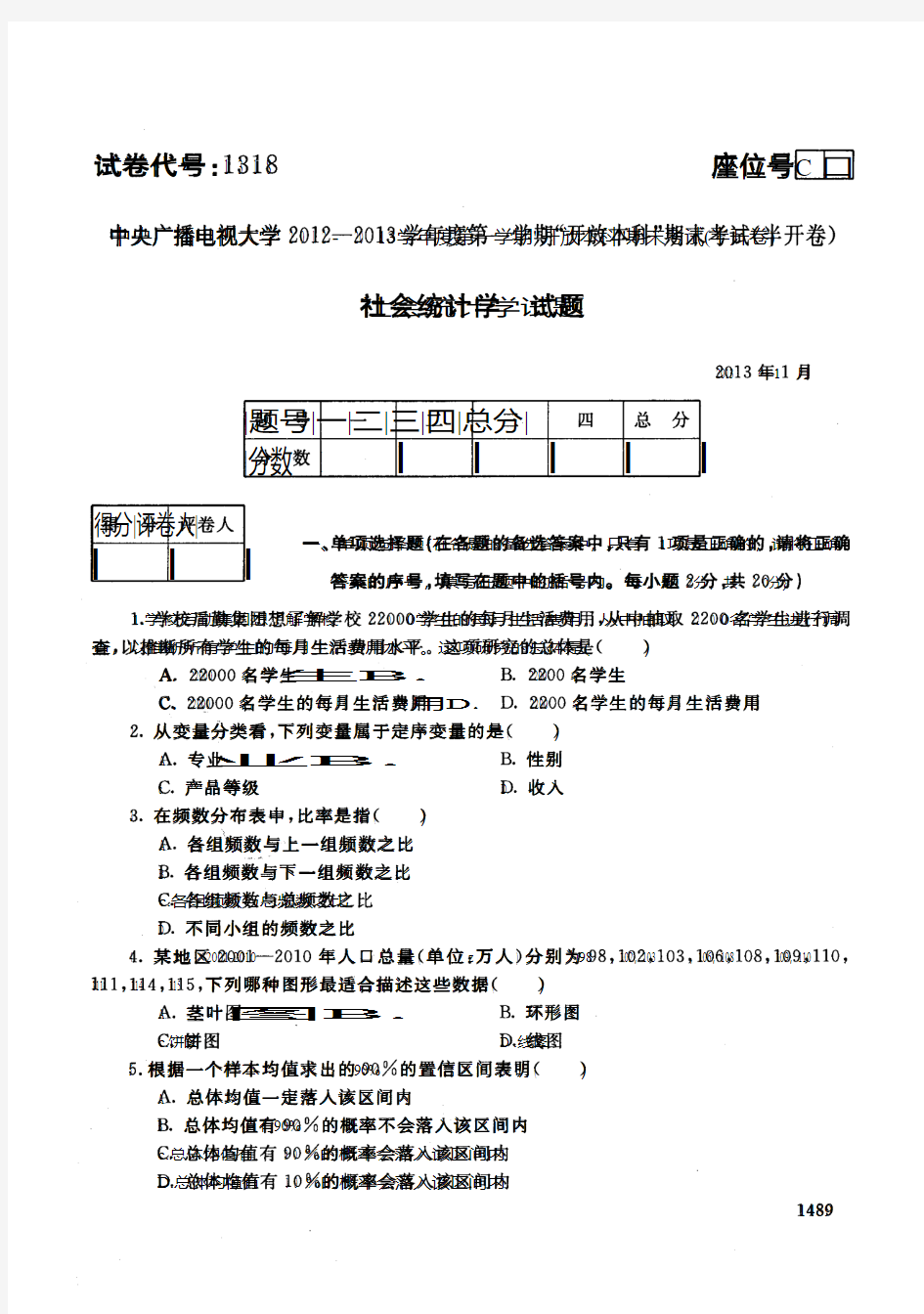 中央广播电视大学2 0 1 2-2 0 1 3社会统计学试题