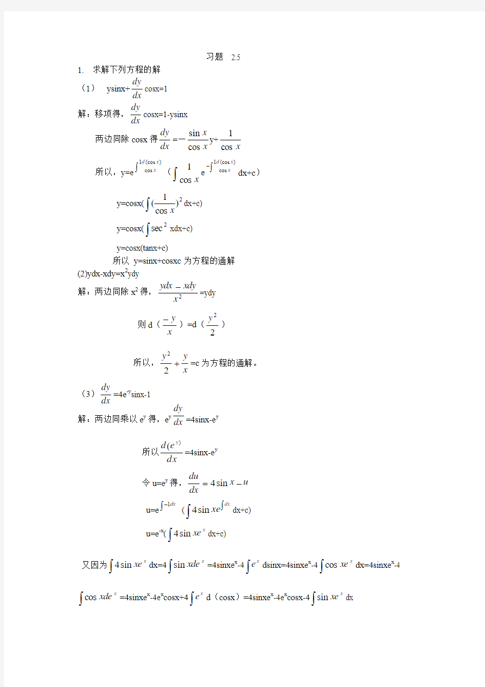 常微分方程习题 (1)