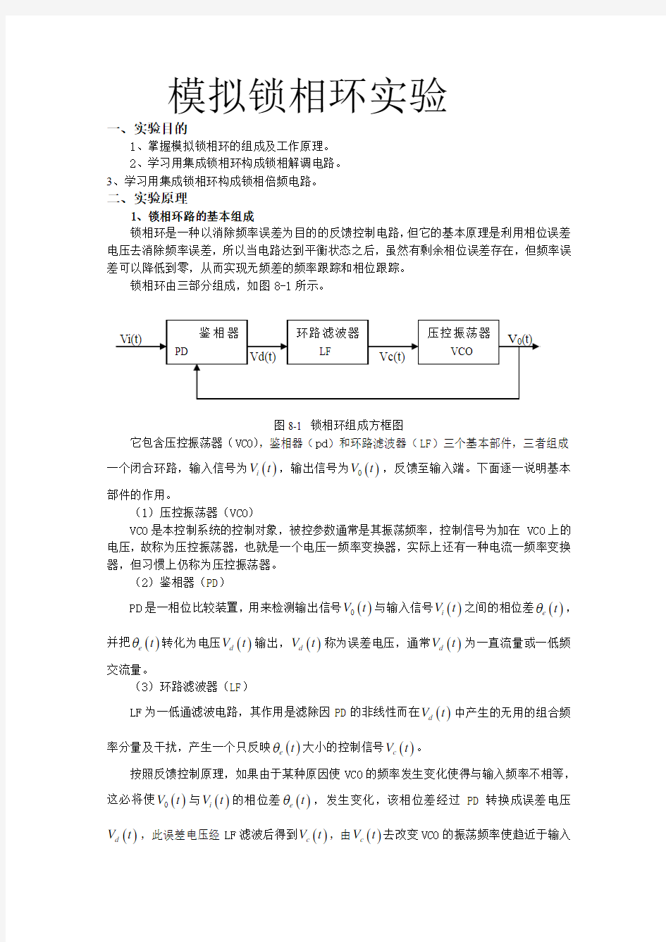 模拟锁相环实验