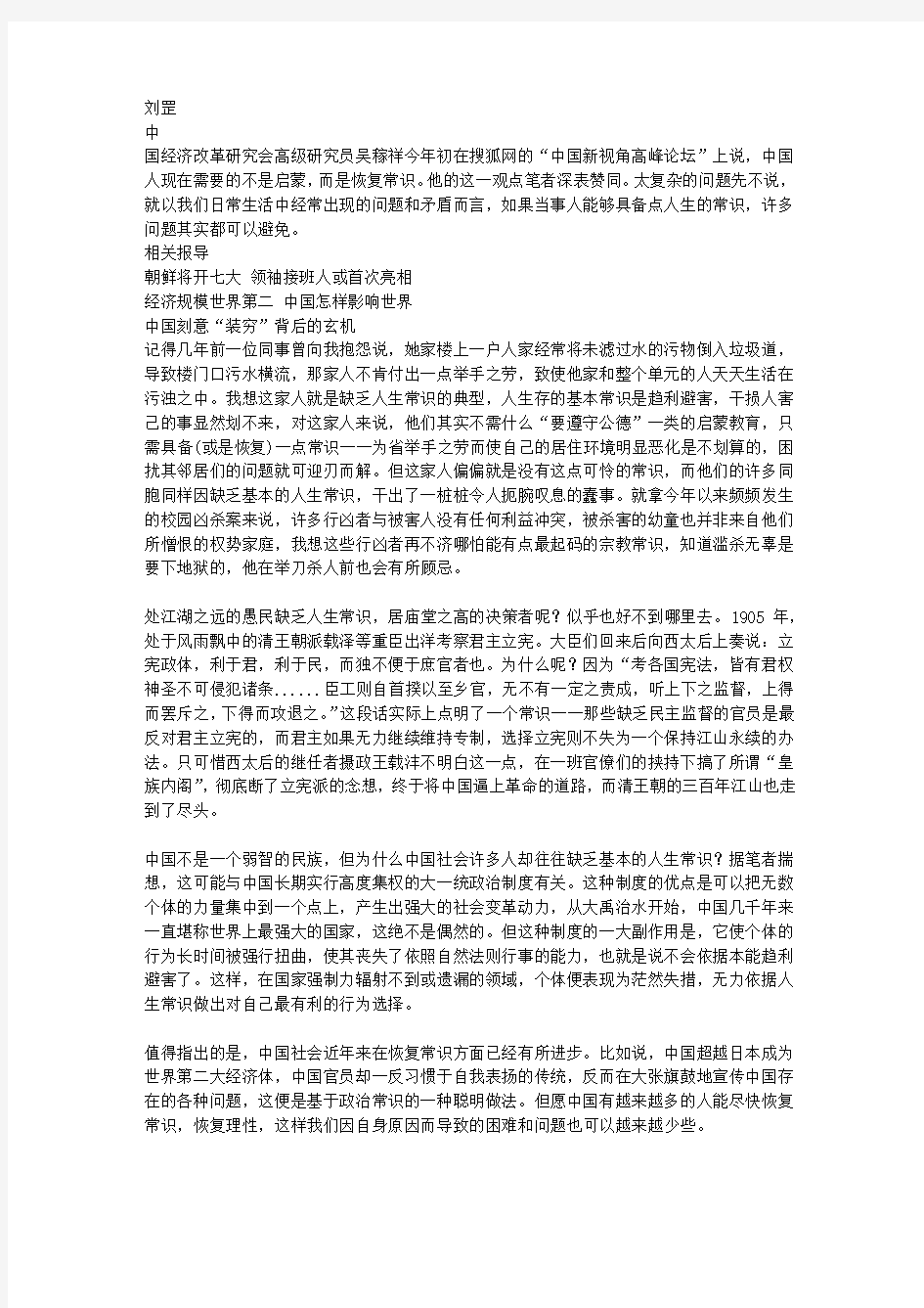 中国人的苦难源于缺乏常识`刘罡