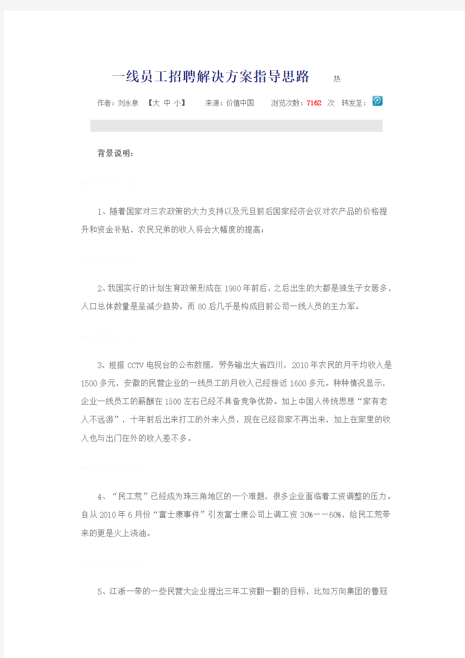 一线员工招聘解决方案指导思路