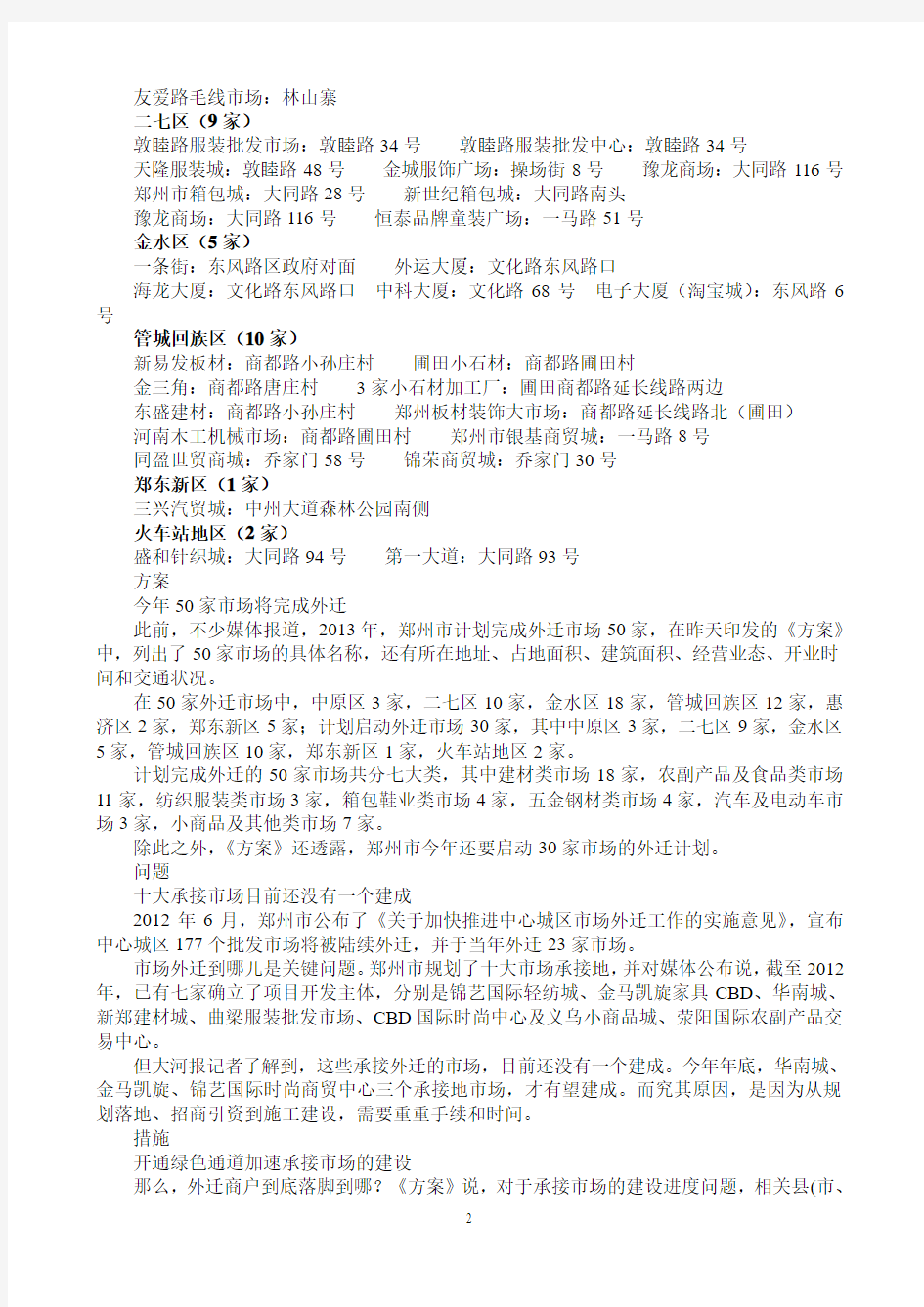 郑州市场外迁名单公布