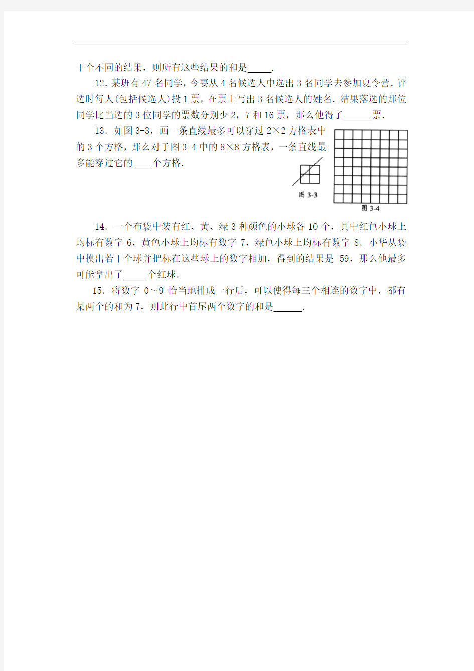 小学三年级奥数入学测试题