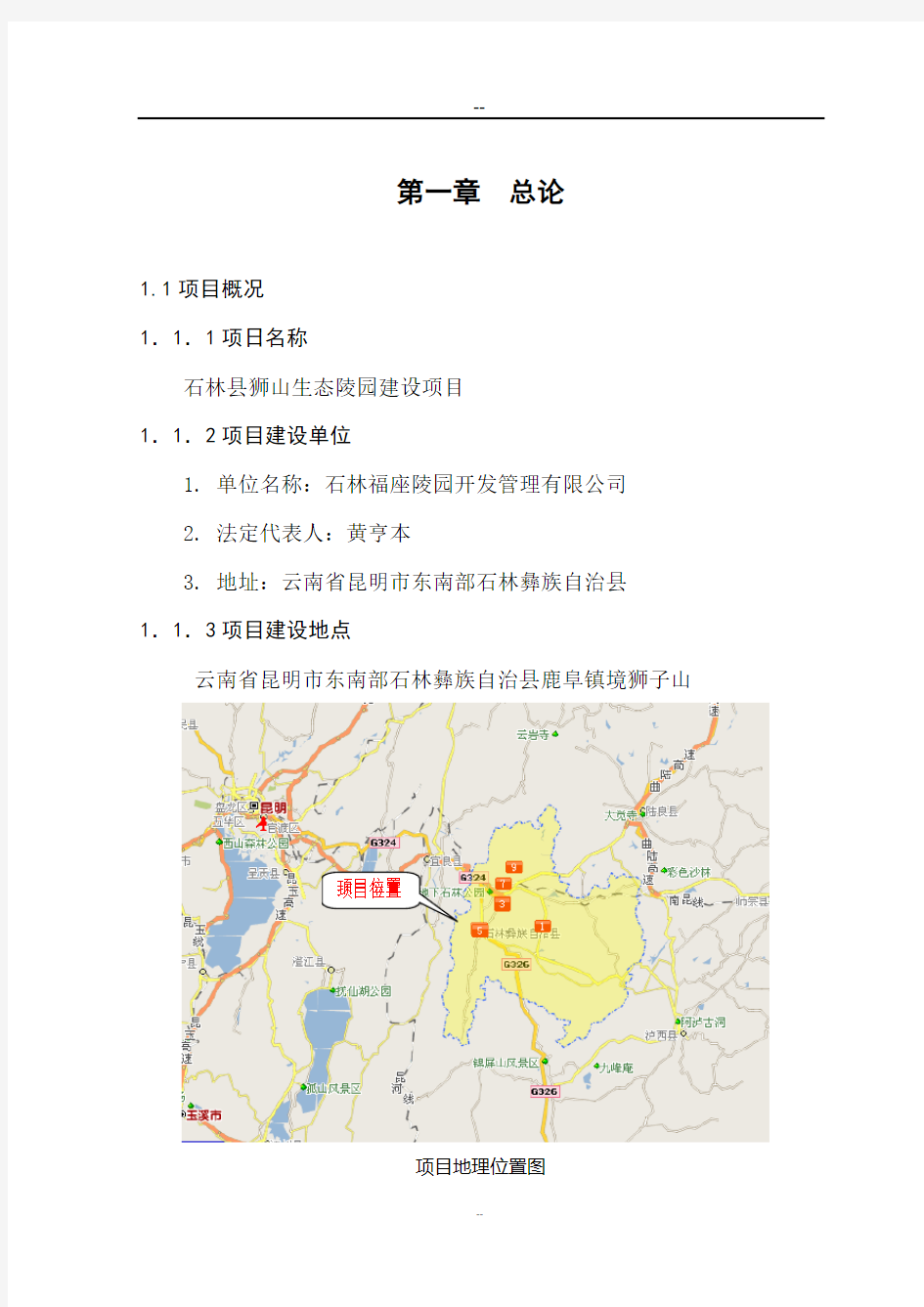 某地区生态陵园建设项目可行性研究报告