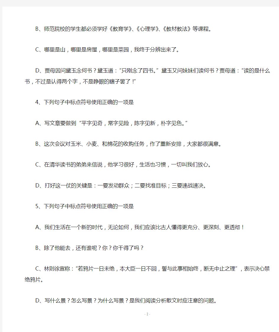 高考考点梳理——正确使用标点符号