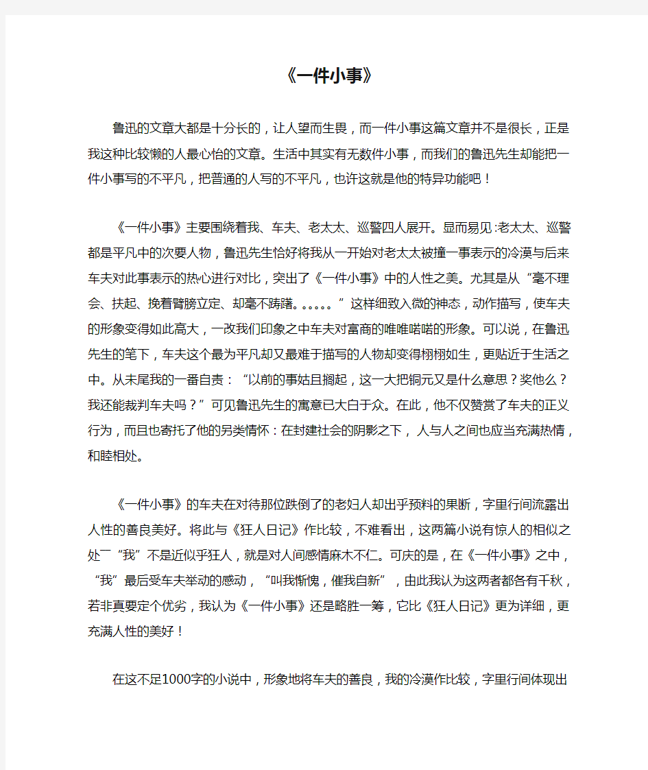 鲁迅小说《一件小事》读书报告