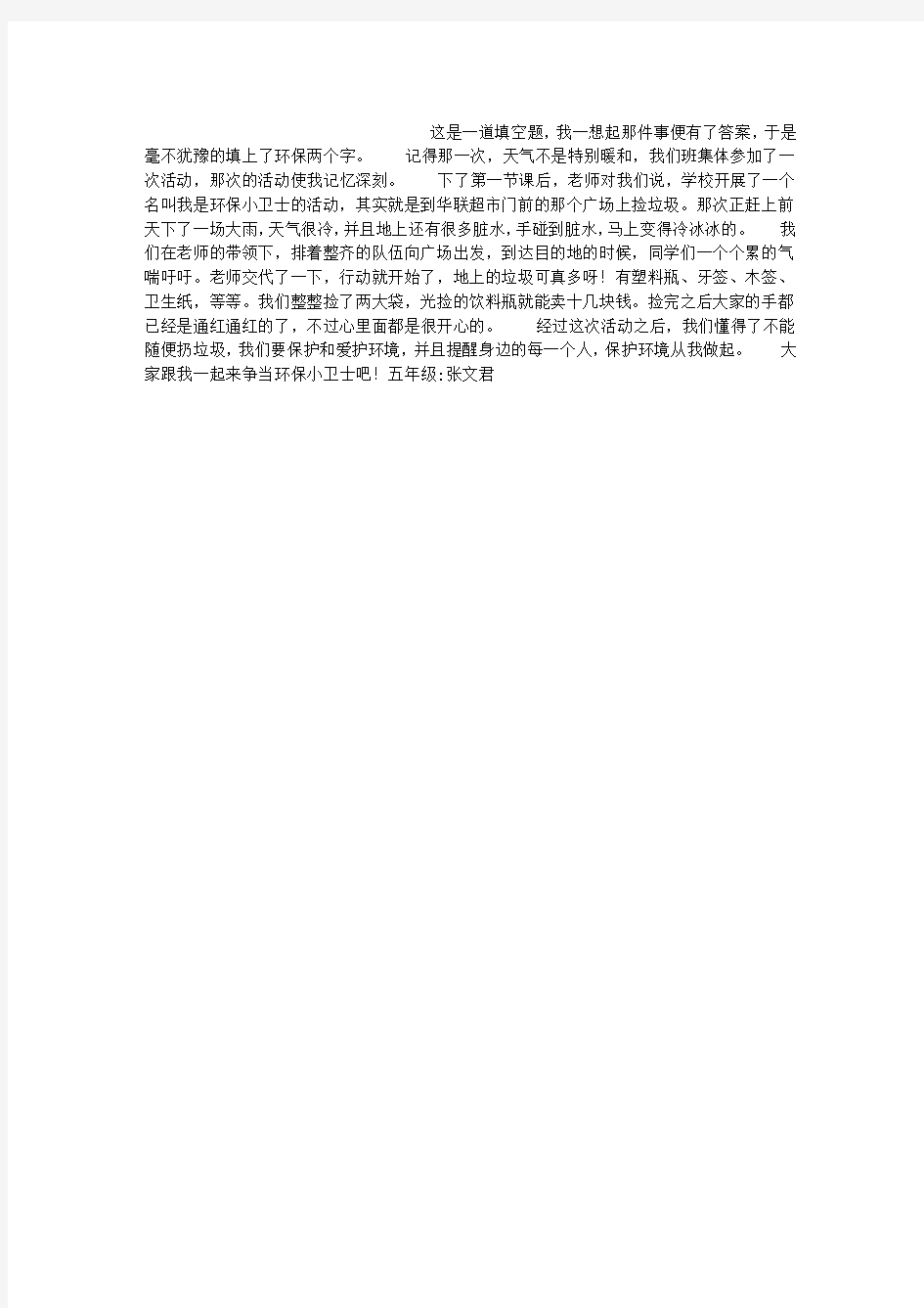 我是环保小卫士作文400字