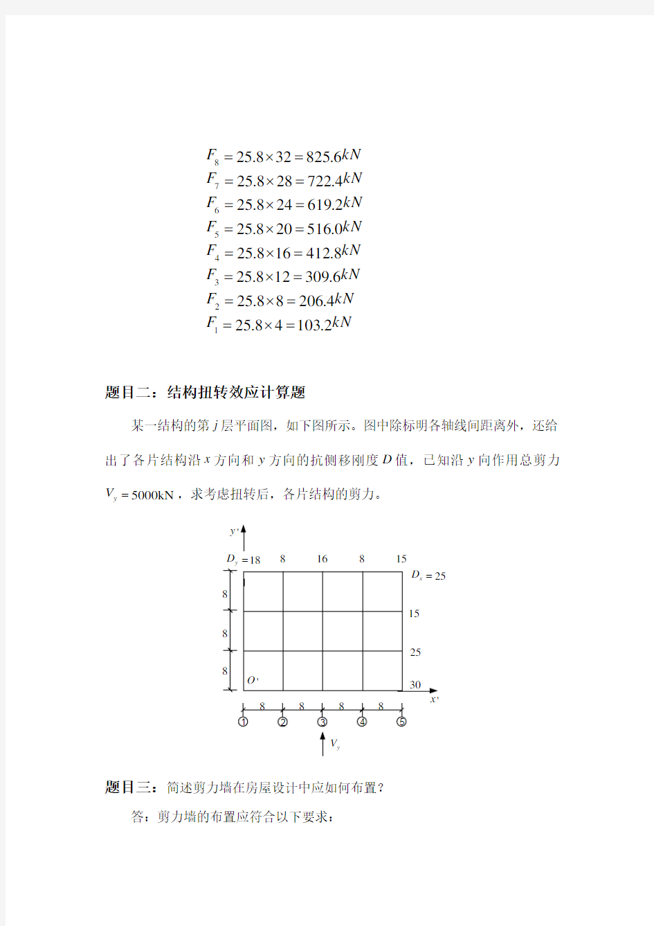 大工15秋《高层建筑结构》大作业题目及参考答案