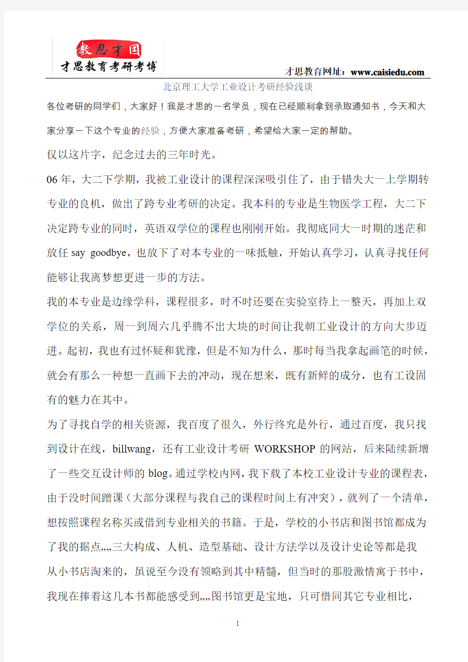 北京理工大学工业设计考研经验浅谈