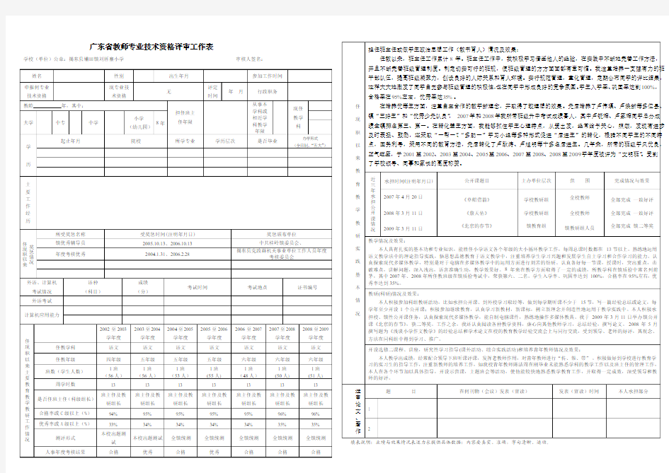 评职称资料之工作表ok