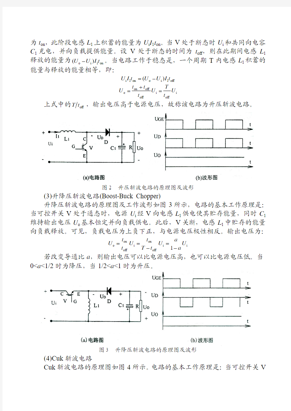 实验五  直流斩波电路的性能研究(六种典型线路)