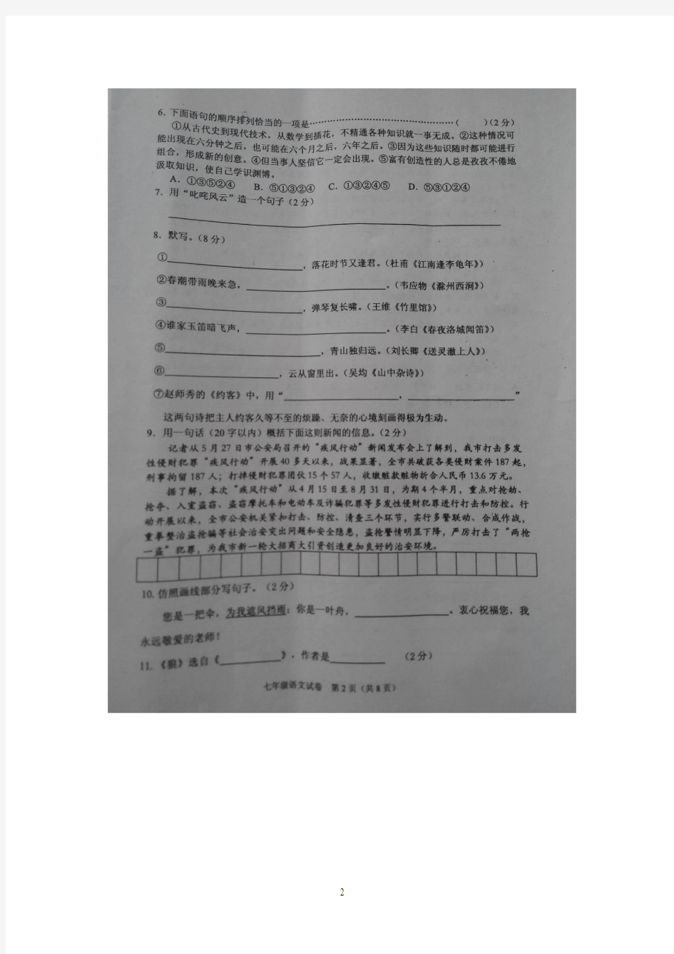 广西贵港市港南区2014-2015学年七年级下学期期末考试 语文试题(扫描版)及答案