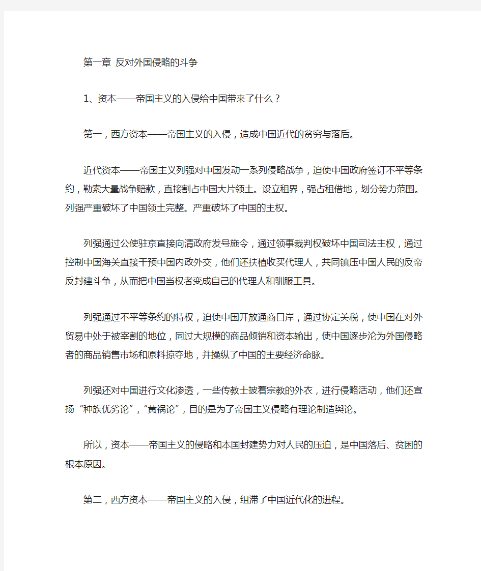 中国近代史纲要(高等教育出版社)课后习题答案