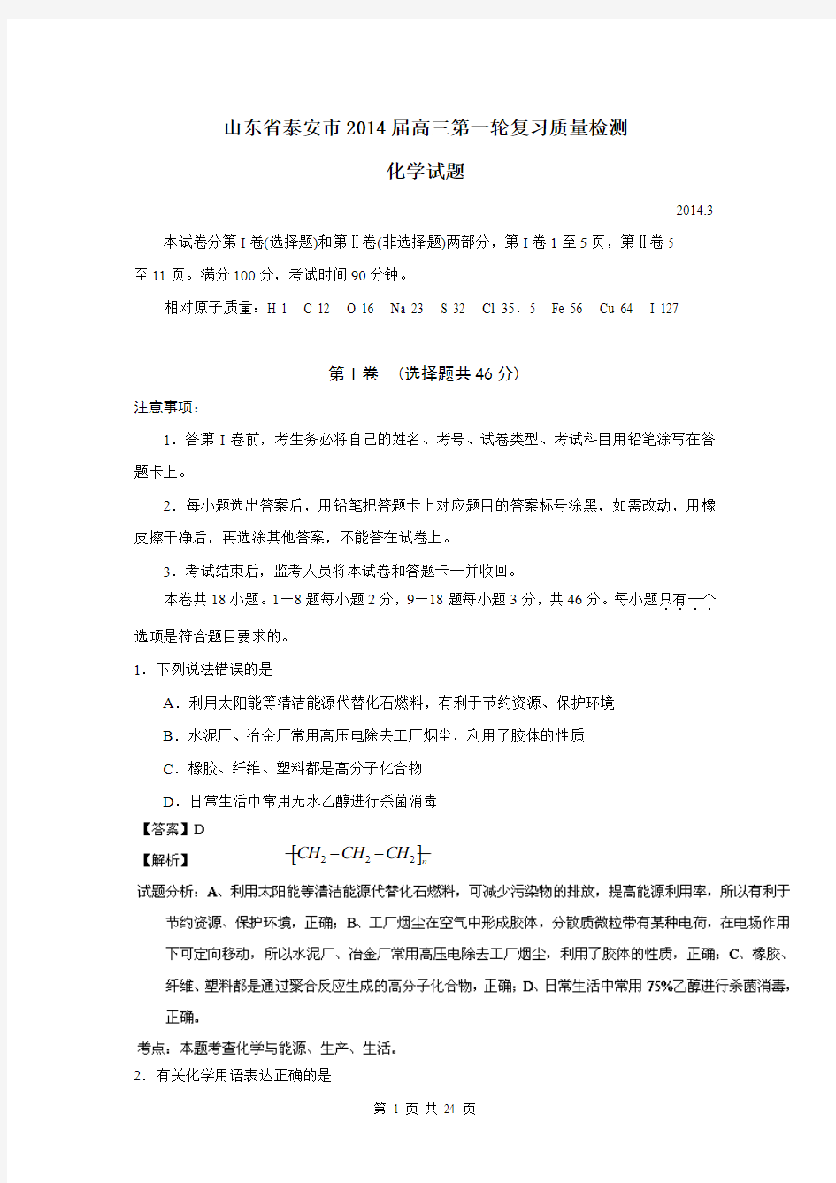 【解析】高三第一轮复习质量检测 化学试题