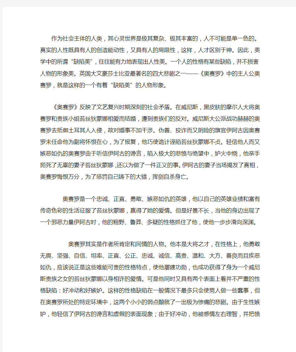 奥赛罗人物分析