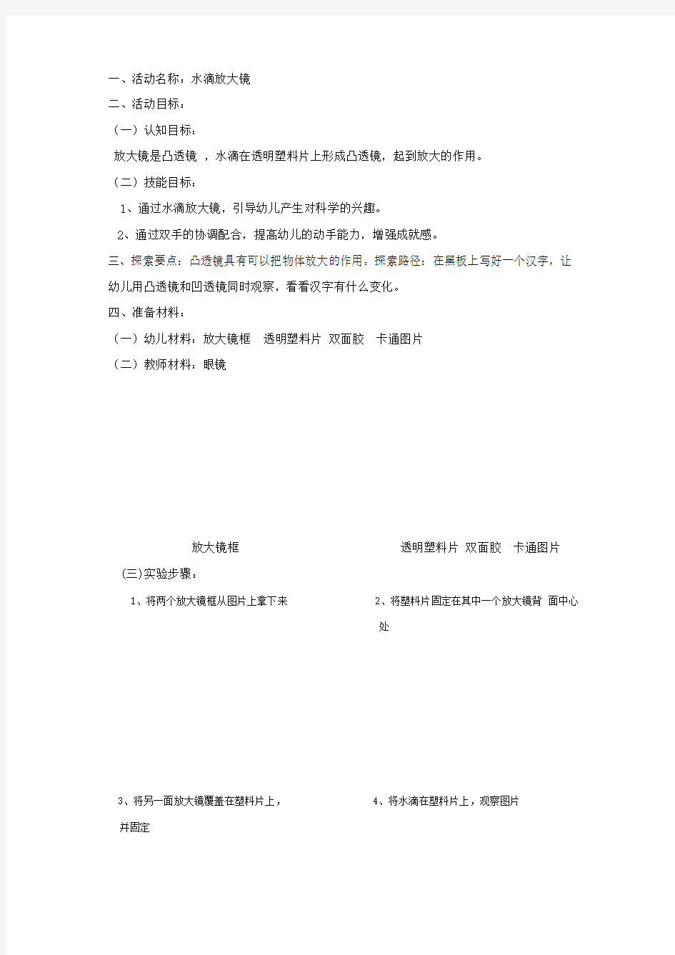 莱博瑞实验科学水滴放大镜