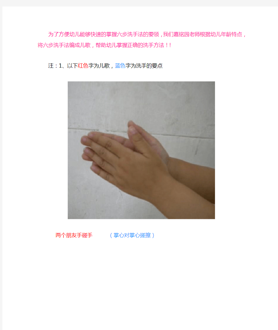 幼儿洗手六步法