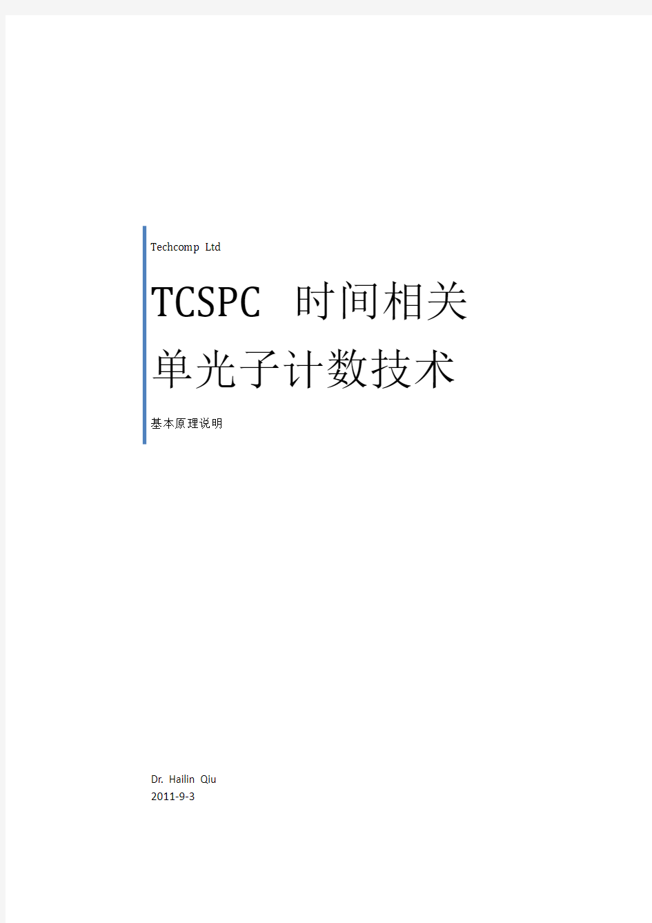 TCSPC荧光寿命工作原理