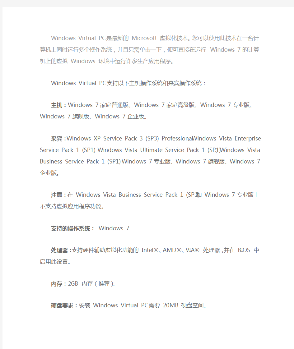 教你怎么在windows7下安装微软虚拟机