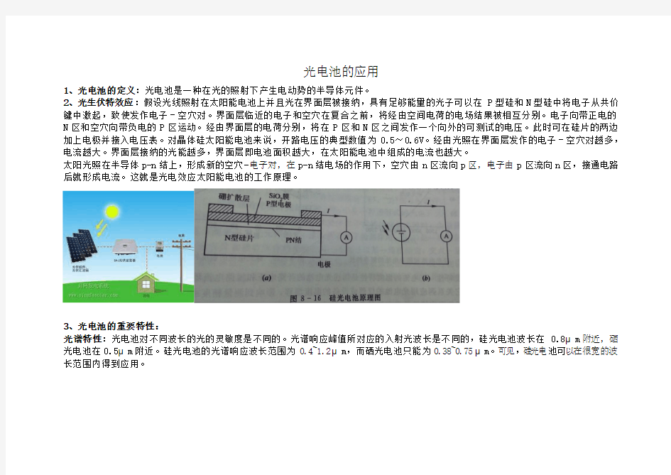 光电池的应用1