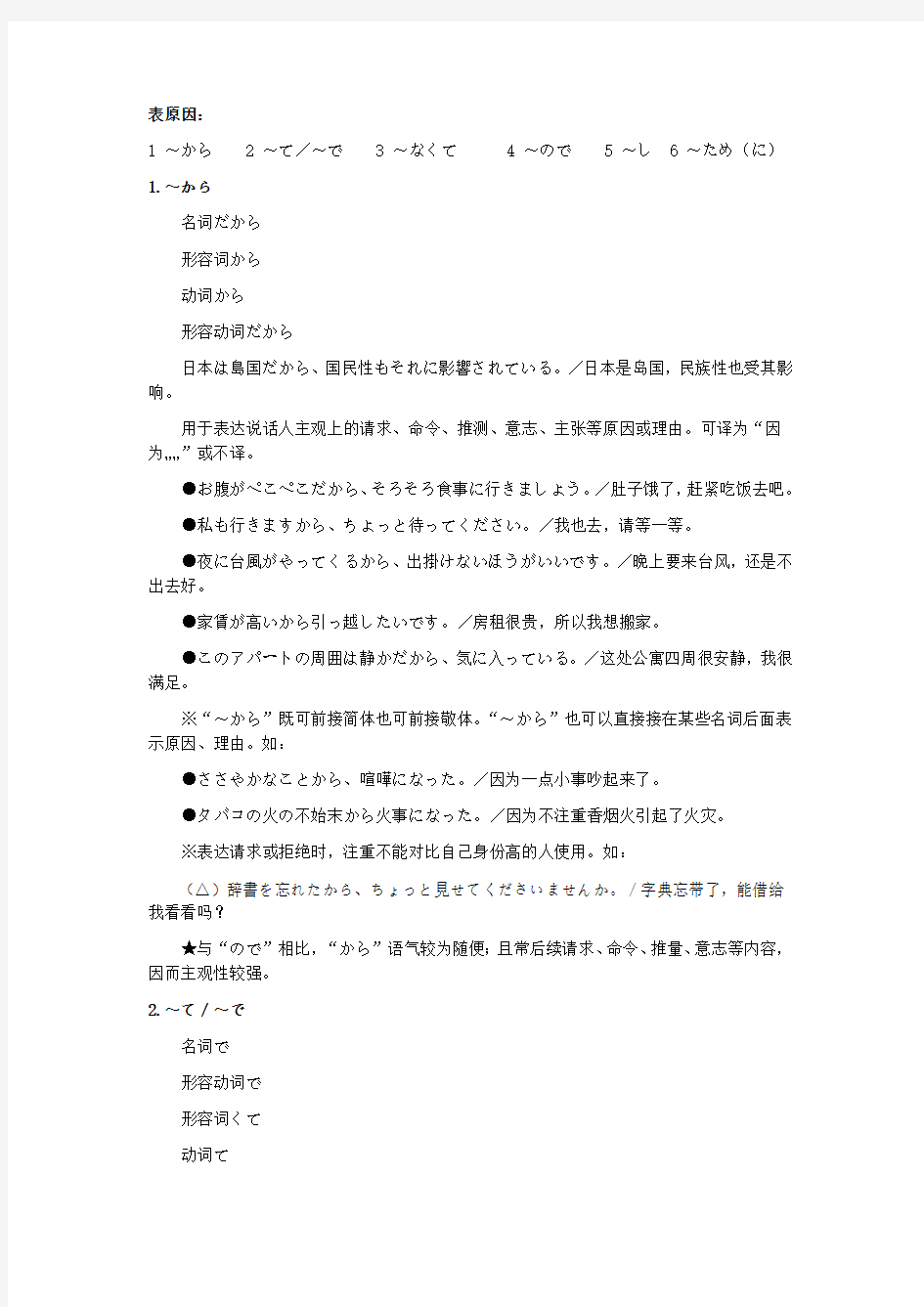 日语三级语法总结