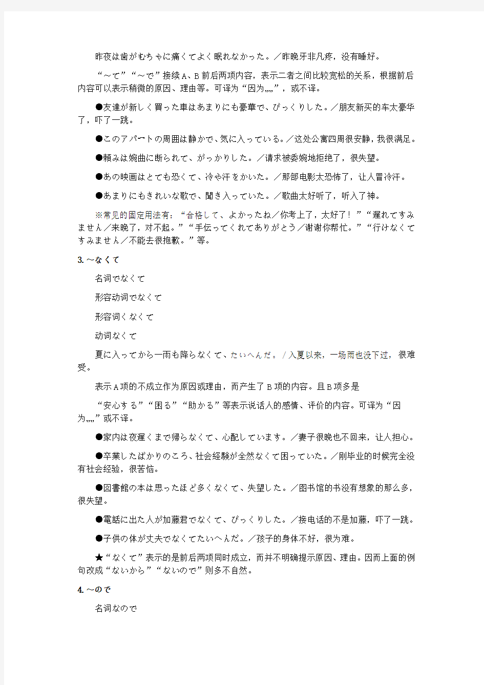 日语三级语法总结