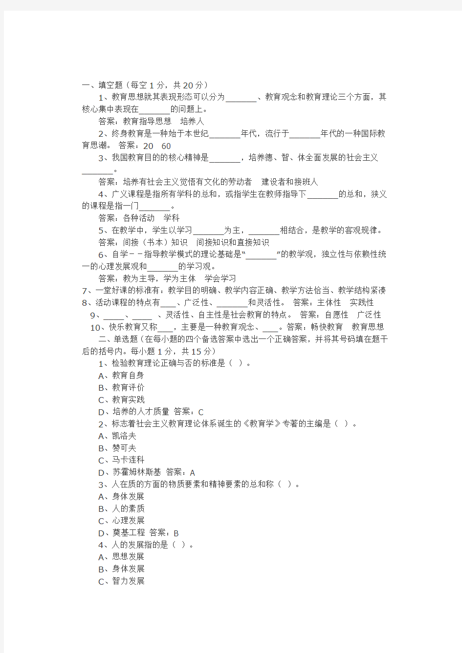 高校教师资格考试教育学考试模拟试题