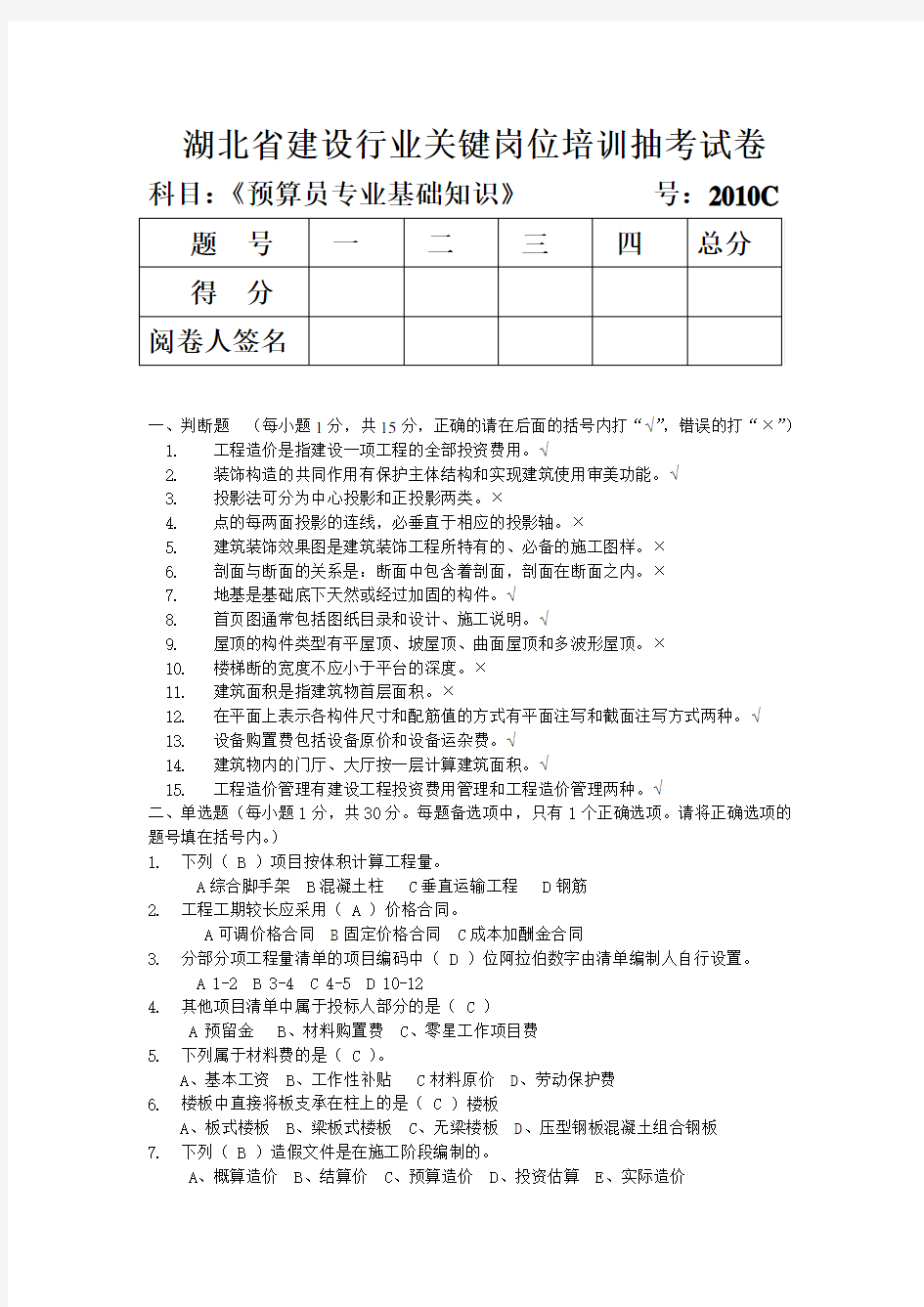 2.1预算员专业基础知识