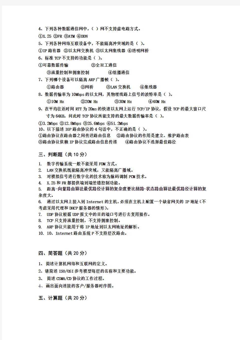 计算机网络试题及答案