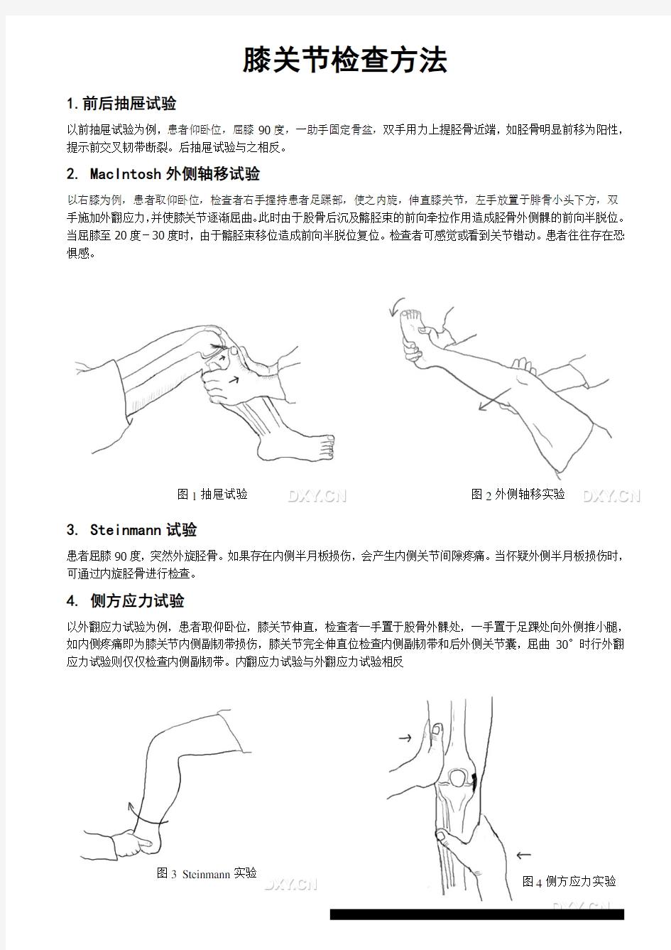膝关节检查方法图示