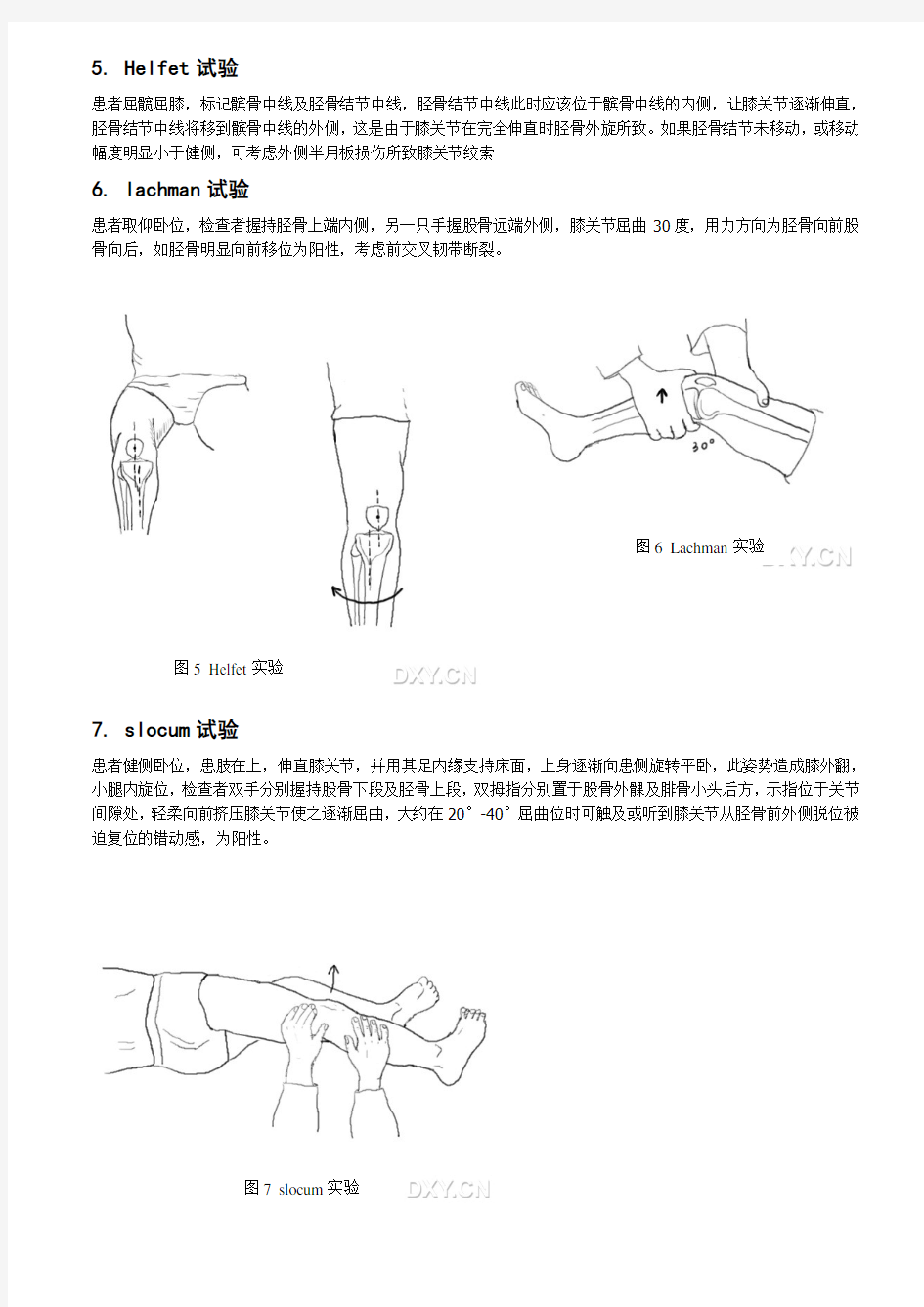 膝关节检查方法图示