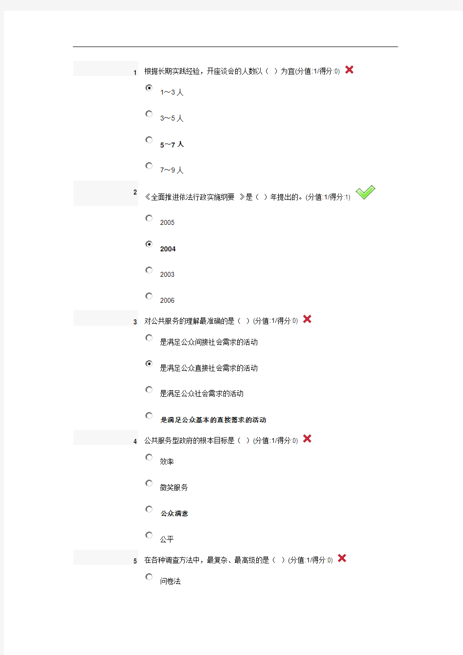 公务员通用能力考试(17)