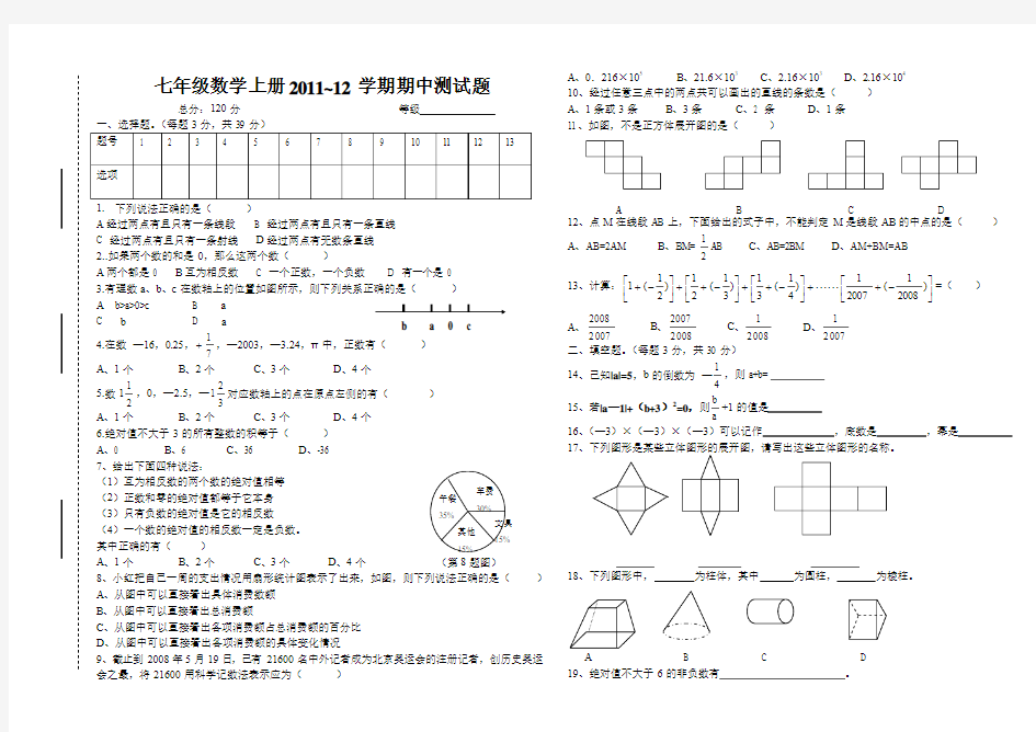 青岛版 七年级数学上册期中试题