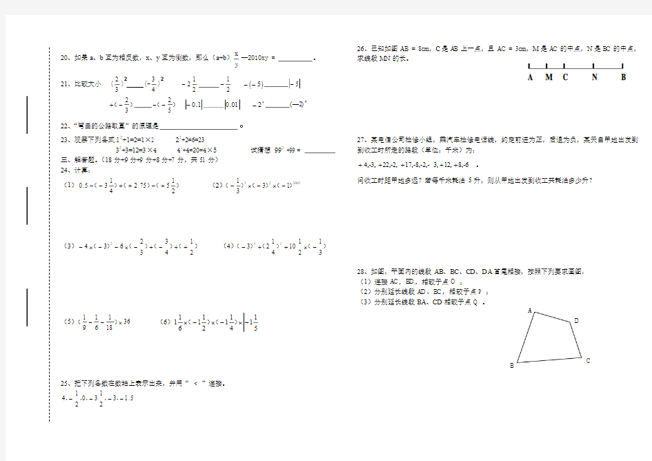 青岛版 七年级数学上册期中试题