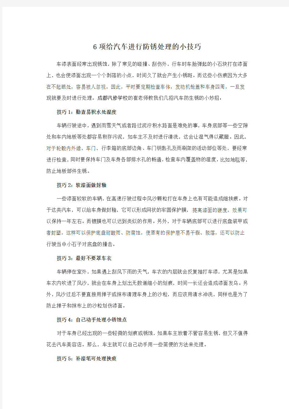 如何给汽车进行防锈处理