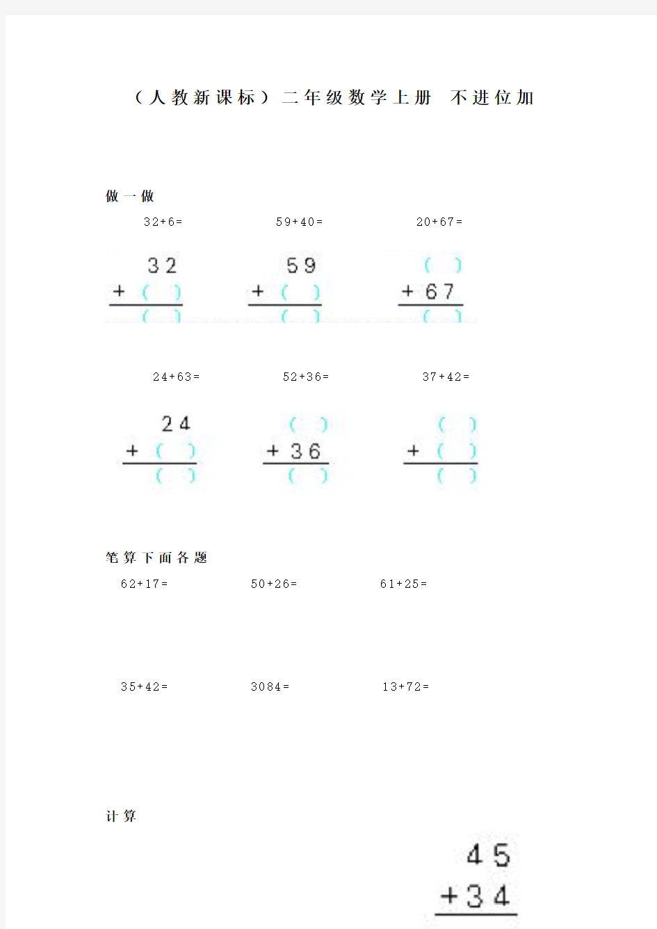 二年级数学不进位加练习题