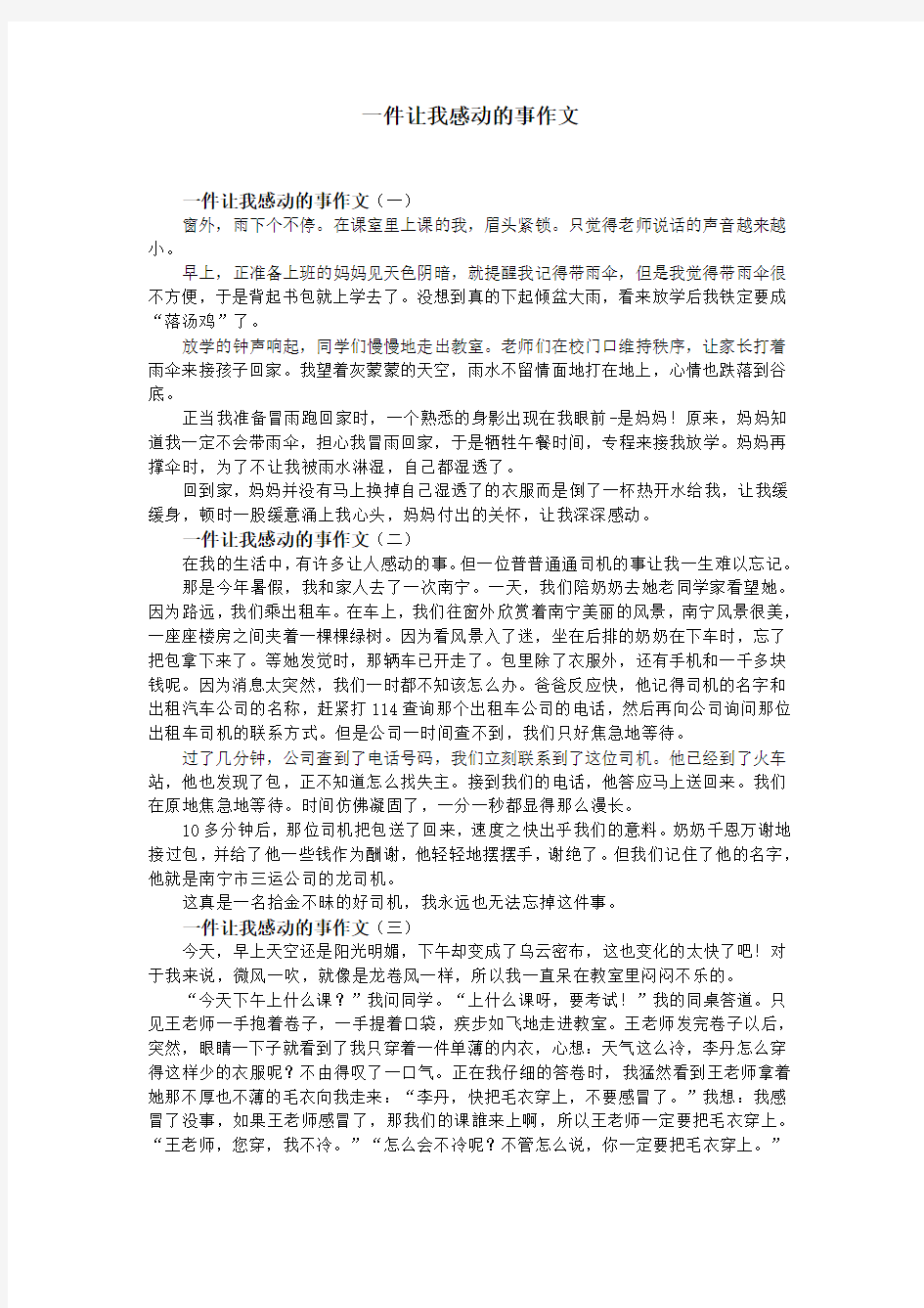 一件让我感动的事作文