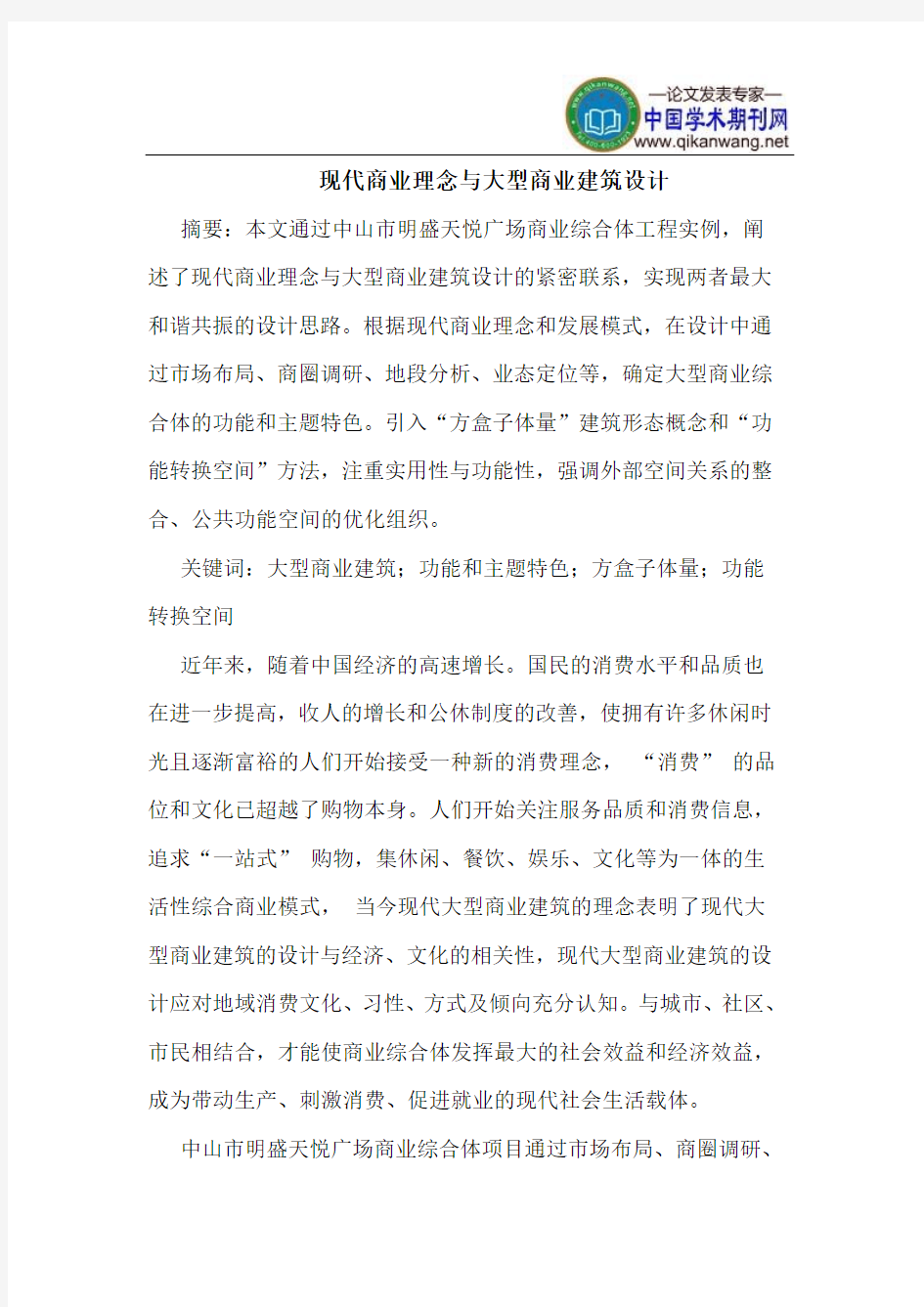 现代商业理念大型商业建筑设计