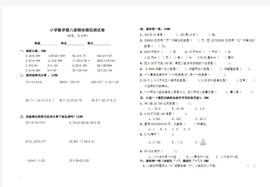 小学数学第八册期末模拟测试卷[人教版]201326