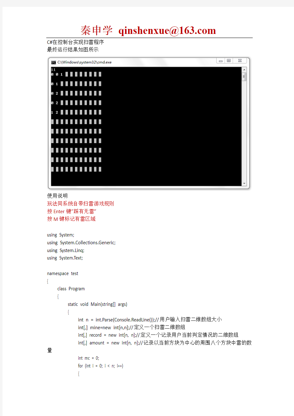 C#控制台实现扫雷程序