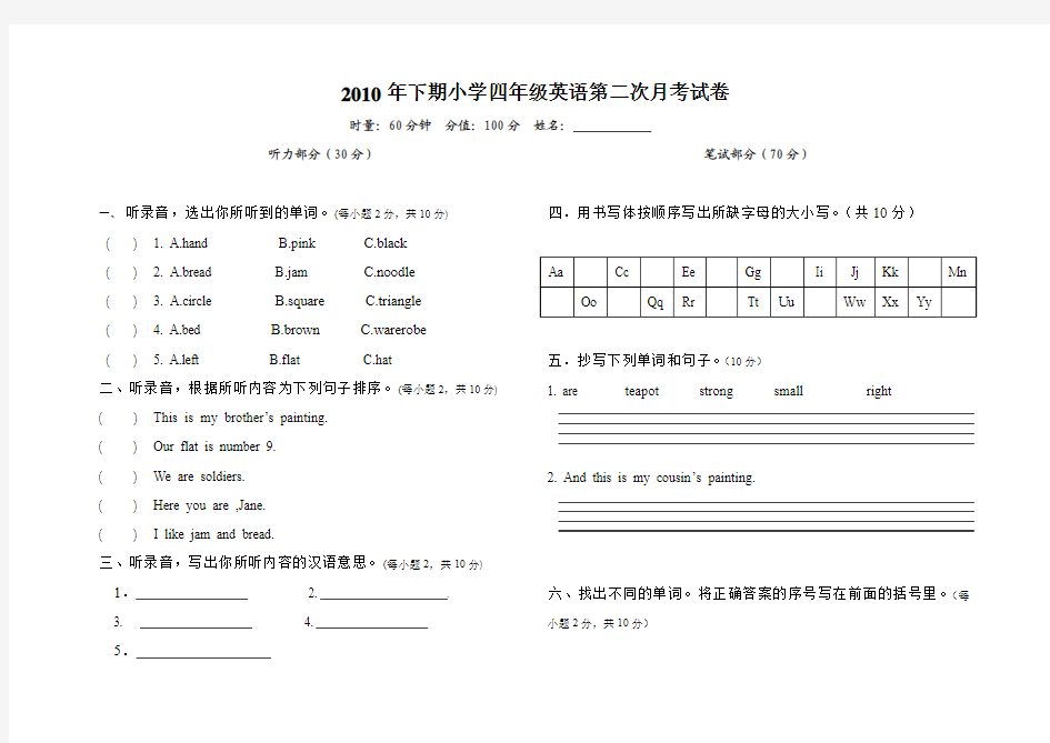 小学四年级英语月考试卷