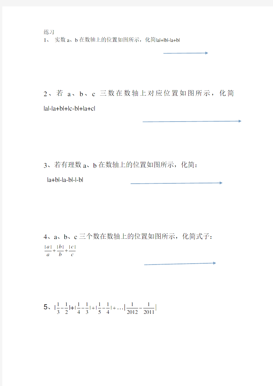 新北师大版七年级数学上册《有理数》难题易错题汇编